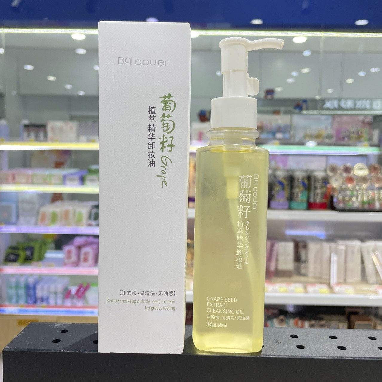 国货佩翘封面植萃精华卸妆油葡萄籽深层清洁乳化洁面易清洗男女生