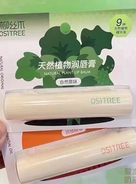 植物滋润护唇膏无色保湿补水口红打底防干燥西柚柠檬女男生bq香橙