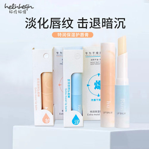 特润保湿护唇膏润唇膏