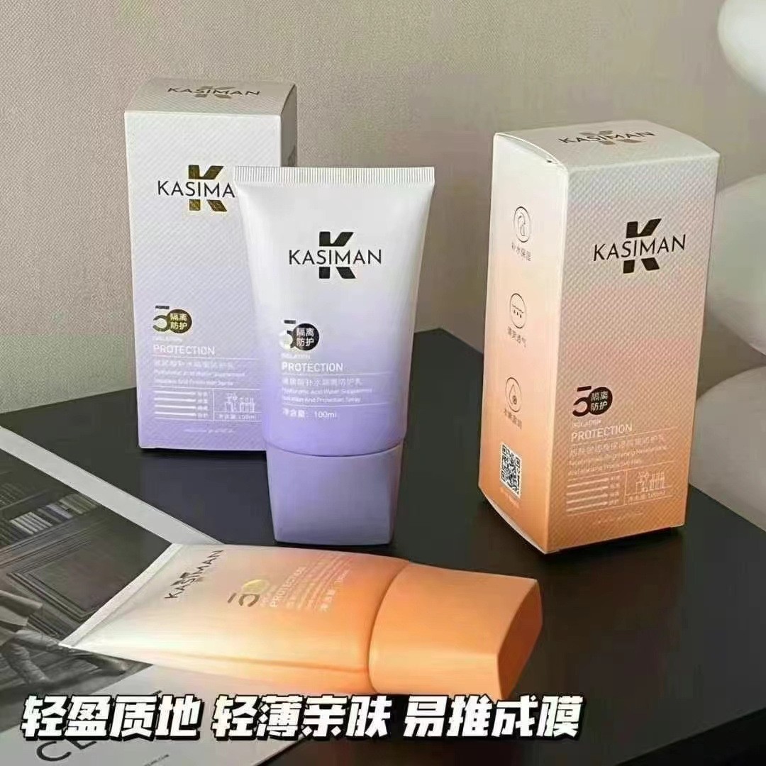 卡斯曼隔离防护乳玻尿酸补水隔离防护乳烟酰胺防护乳批发