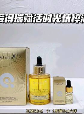 爱得瑞奢养时光精粹油精华油30ml修红女生嫩肤面部护理润泽补水男