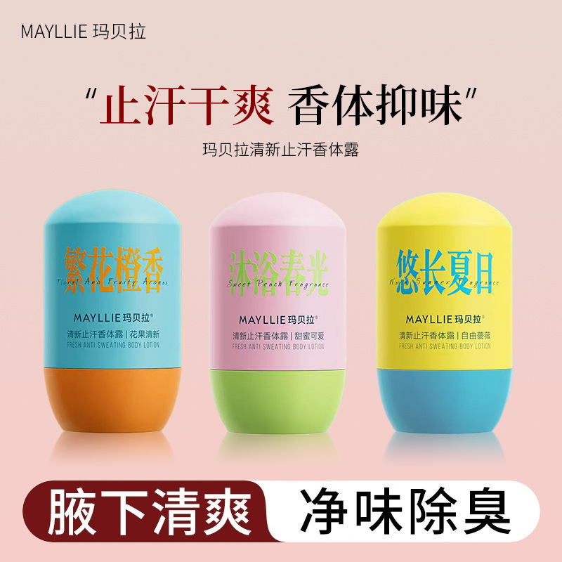 玛贝拉清新止汗露走珠香体露50ml清爽无异味易吸收止汗露女腋下