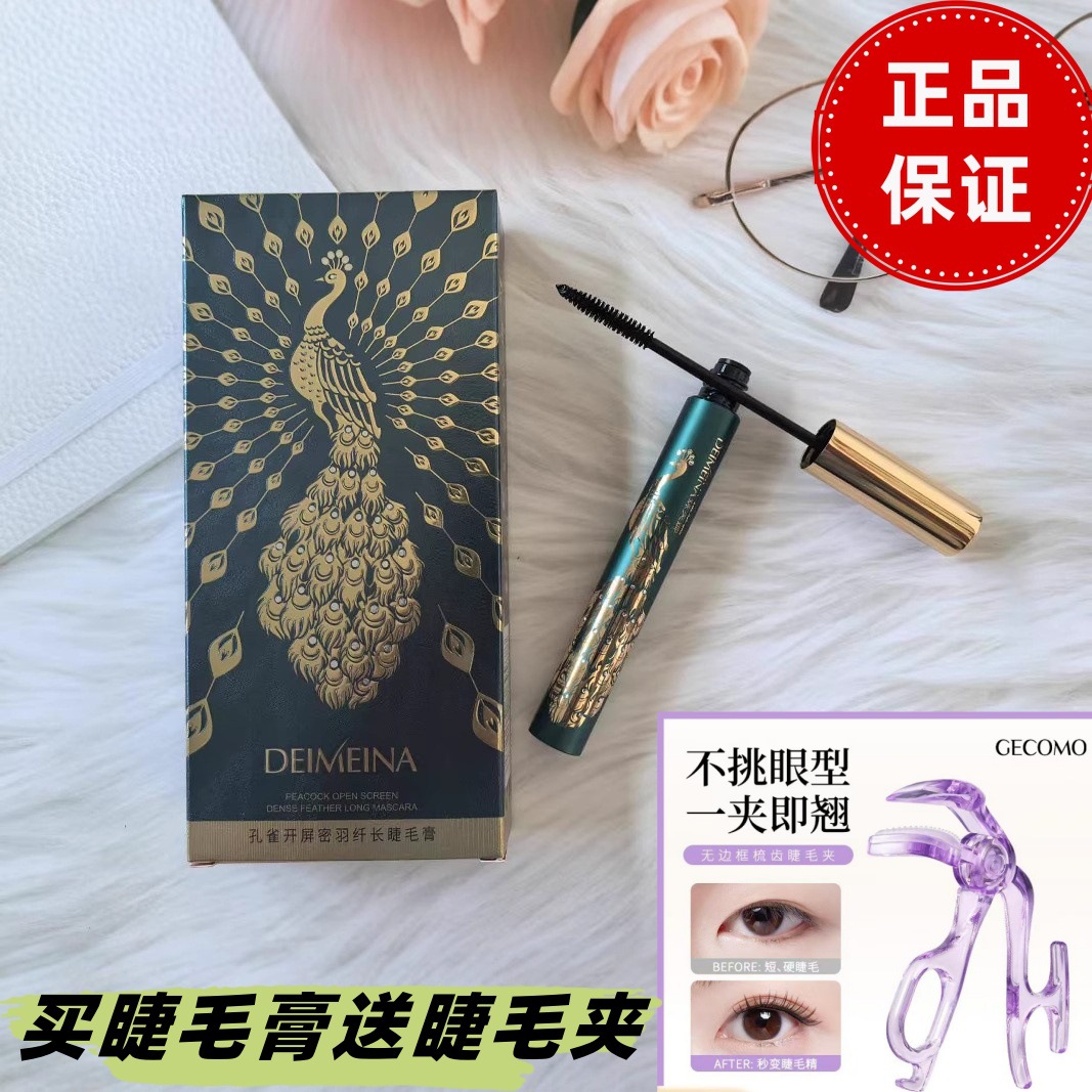 蝶美娜孔雀开屏密羽纤长睫毛膏防水黑色打底膏卷翘定型高级感997