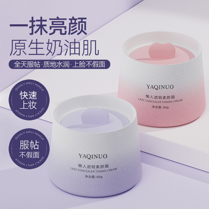 雅琪诺懒人遮瑕素颜霜脸部提亮肤色遮瑕隔离素颜霜学生党快速出门