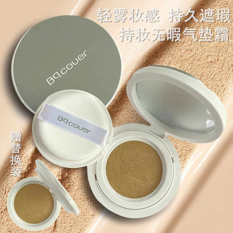 持妆气垫霜BB霜CC霜裸妆清透不卡粉遮瑕保湿持久不易脱妆提亮肤色,彩妆/香水/美妆工具,气垫,淘宝优惠券,粉丝福利购,淘宝优惠卷