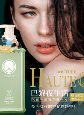 祖系情人香氛身体乳300g烟酰胺乳酸杆菌乳糖酸丝滑倍润柔润芳花香