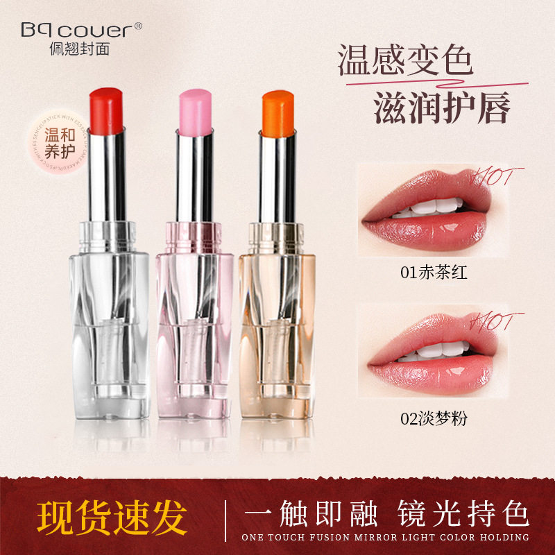 Bqcover冰萃变色唇膏温感变色补水滋润防干燥淡化唇纹温变口油女