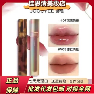 Joocyee酵色唇釉琥珀唇釉V05肉桂贝壳07鸳鸯奶茶口红唇泥滋润
