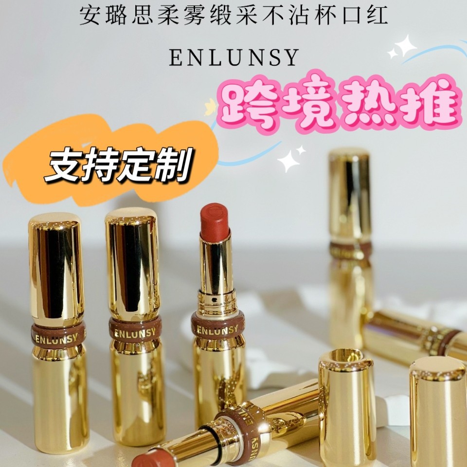 Enlunsy安璐思柔雾不沾杯口红不掉色雾感轻盈不干滋润持久浓郁