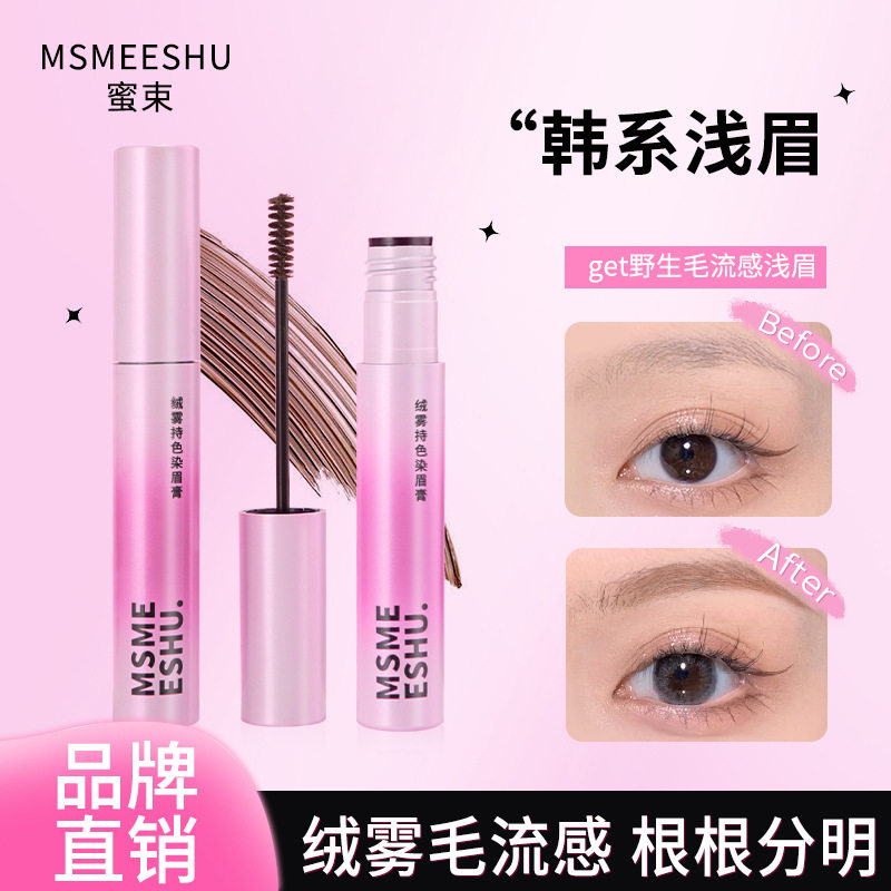 蜜束绒雾染眉膏持色不易晕染防水防汗根根分明毛流感自然野生眉毛