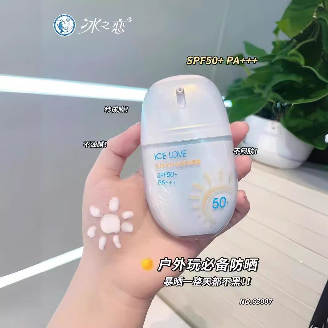 ICE LOVE多维光护水感防晒霜SPF50高倍耐晒水感乳液防护乳男女生