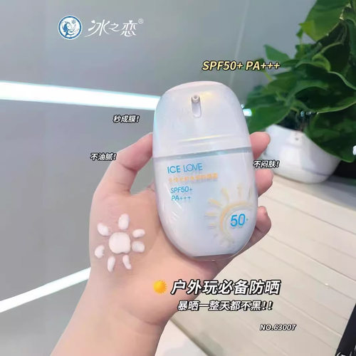 ICELOVE多维光护水感防晒霜