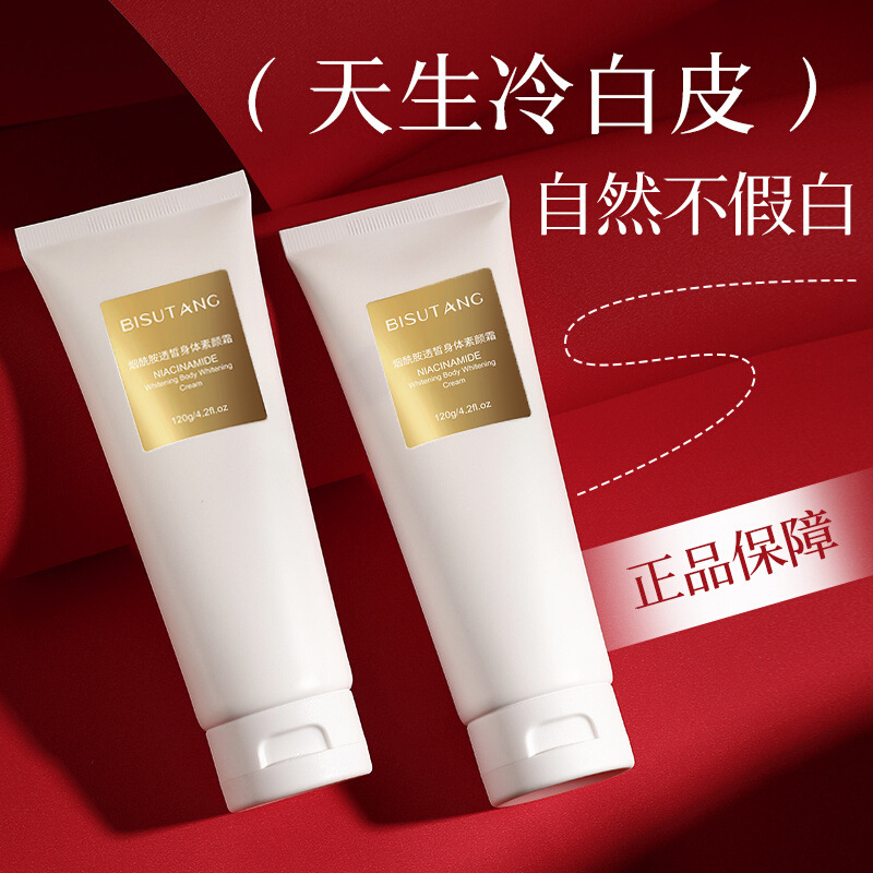 自然冷白皮官方正品碧素堂身体素颜霜懒人霜不假白全身一抹白