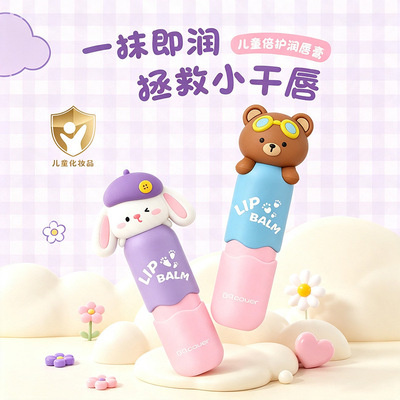 佩翘封面萌宠滋润唇膏补水保湿防干燥牛奶草莓味小学生男女孩卡通