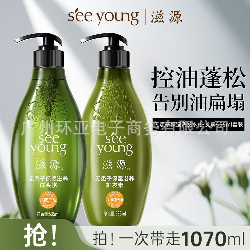 滋源无硅油洗发水无患子控油清爽蓬松洗护套装厂家直营官方正品