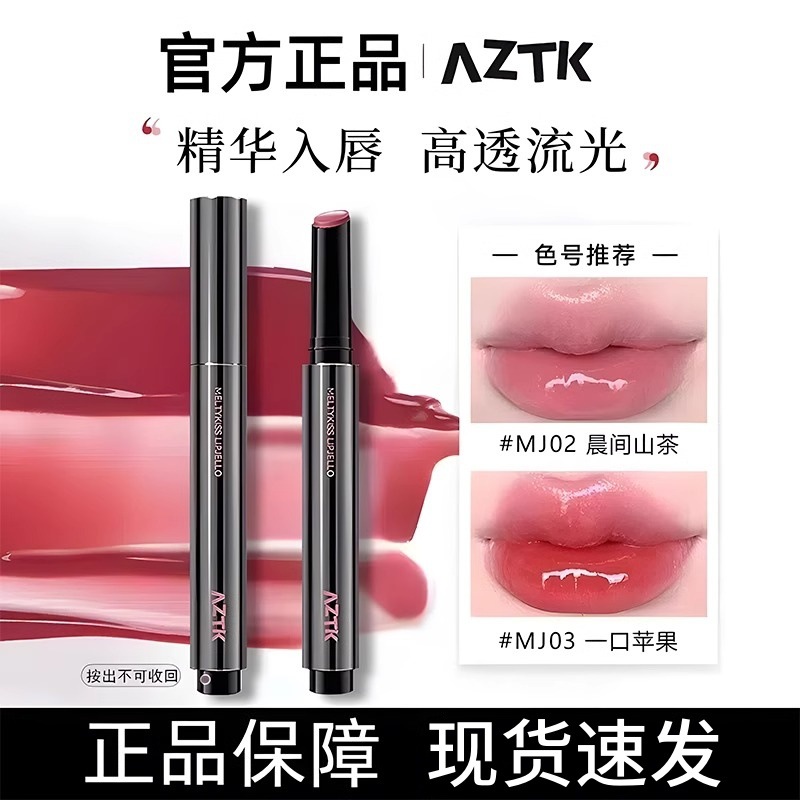 aztk唇冻口红唇釉atzk菁之雪吻唇冻唇蜜镜面水光裸色系学生女