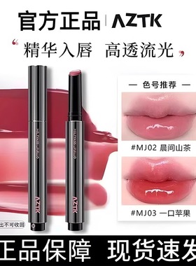 aztk唇冻口红唇釉atzk菁之雪吻唇冻唇蜜镜面水光裸色系学生女