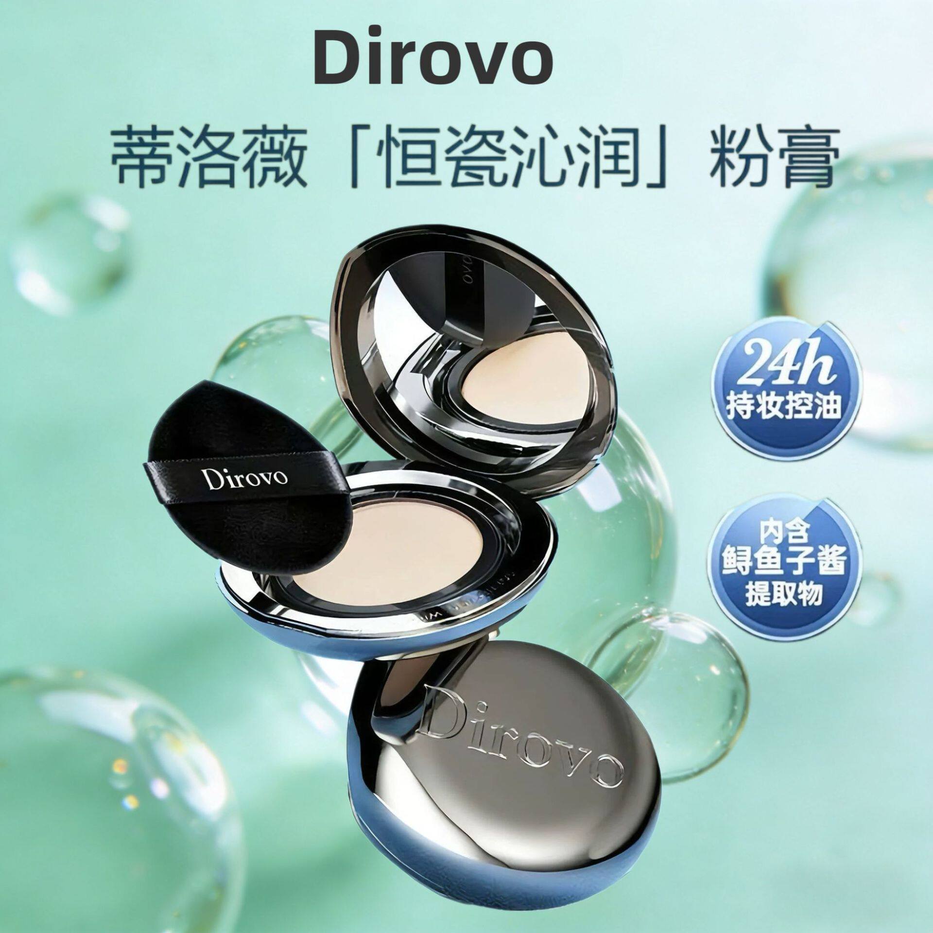 蒂洛薇恒瓷沁润粉膏保湿肽水光粉膏持久遮瑕不脱妆控油持妆粉底液