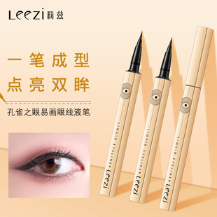 Leezi莉兹孔雀之眼易画眼线液笔新手初学者细笔头小金条眼线笔