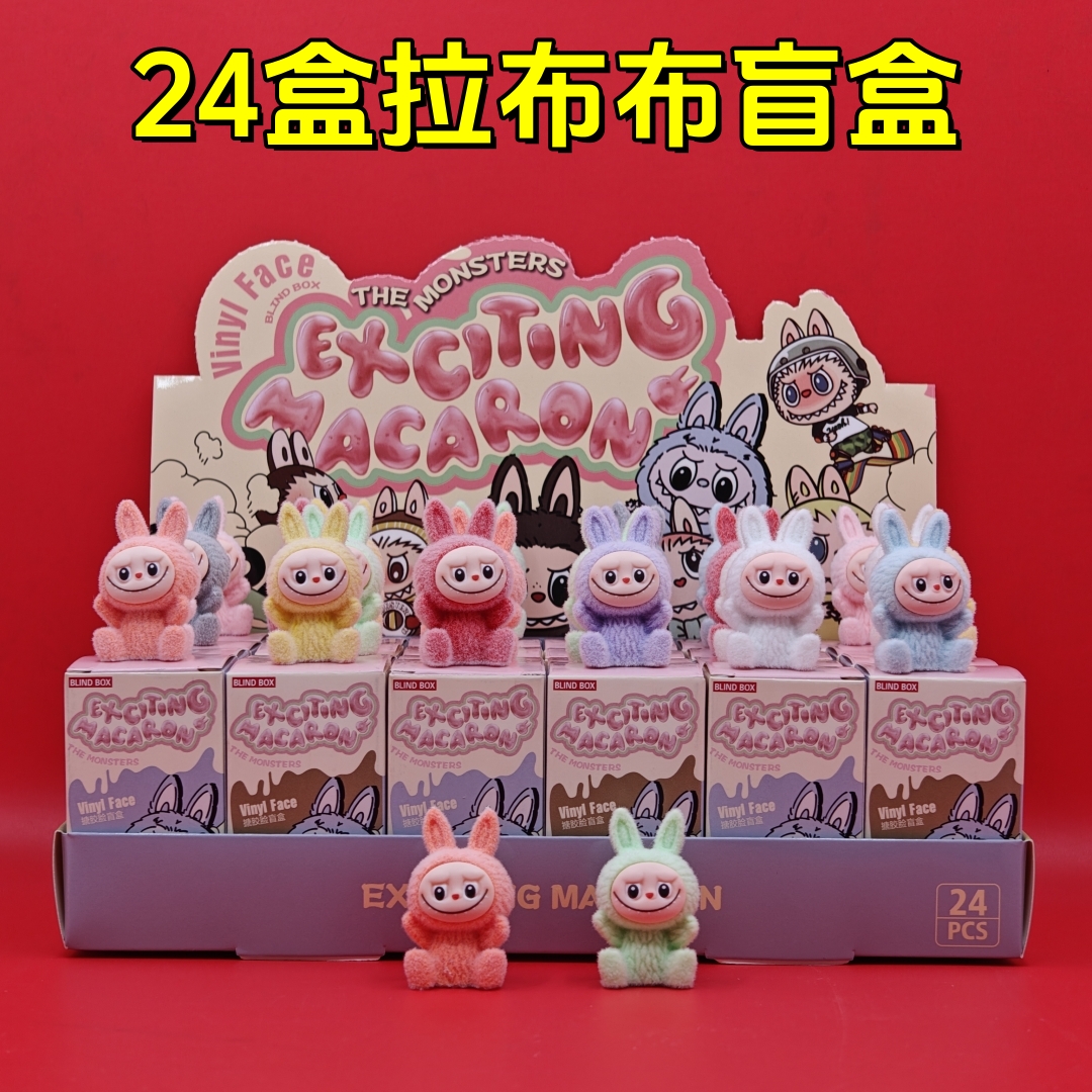 拉布布植绒公仔24盒洞洞乐挂件盲盒生日小玩具学校学生儿童小礼物