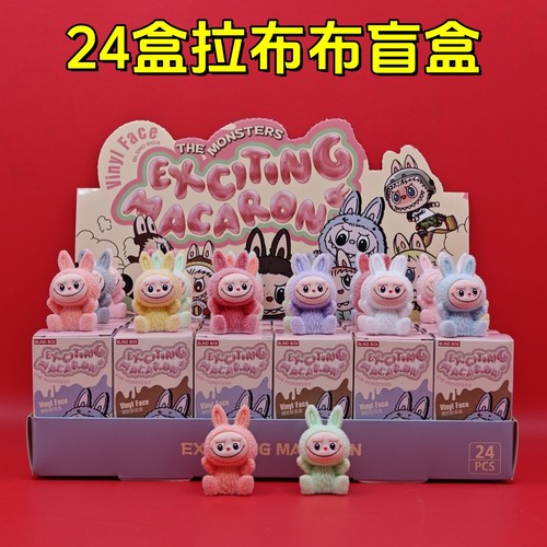 拉布布植绒公仔24盒洞洞乐挂件盲盒生日玩具学生儿童元旦节小礼物