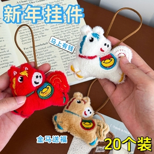 2026新年小礼物马年挂件小礼品盲盒幼儿园儿童奖品全班小学生奖励