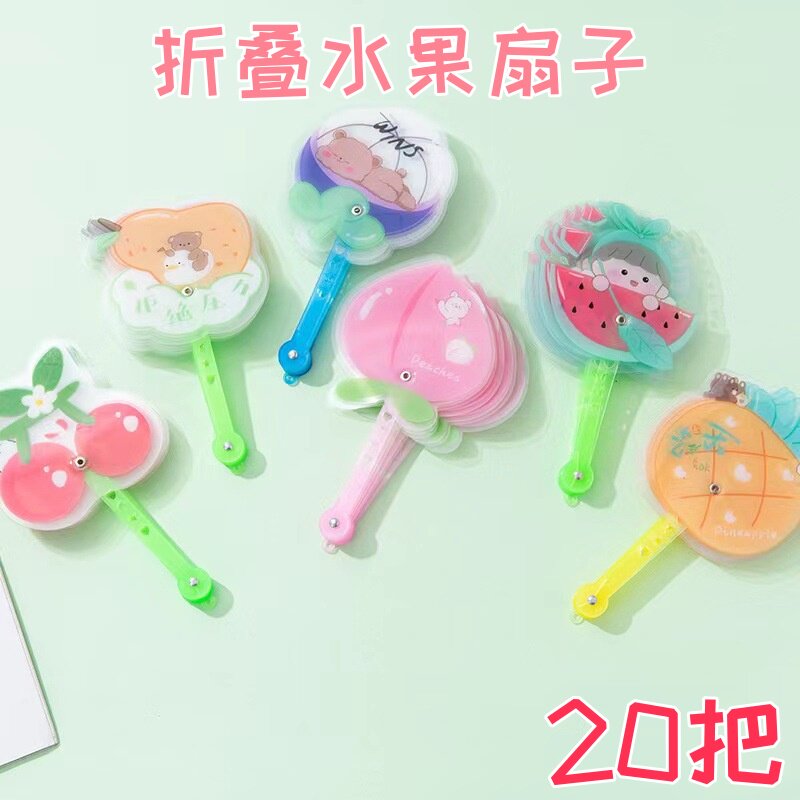 夏天创意小礼品户外公园折叠水果扇子儿童玩具幼儿园班级奖励礼物图片