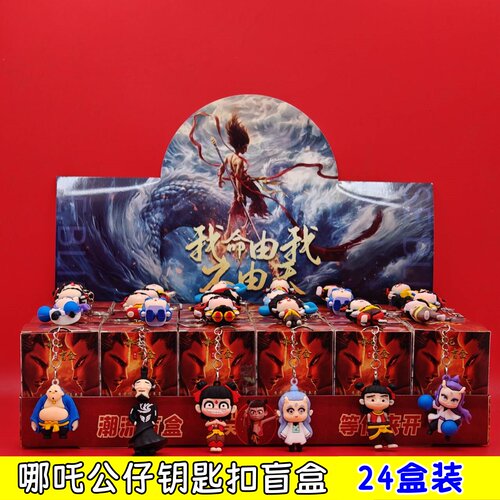 儿童节礼物哪吒盲盒拆拆乐钥匙扣挂件公仔小礼品小学生班级小奖励