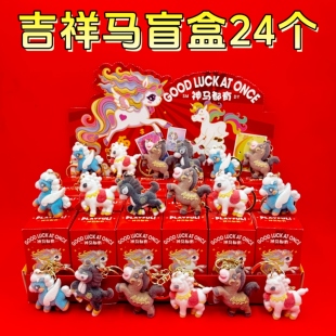 总台春晚吉祥物马年植绒公仔盲盒骐骥驰骋生肖马新年礼物奖励礼品