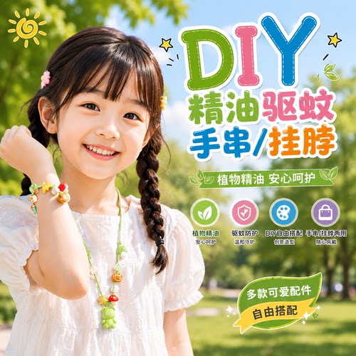 精油手串儿童户外DIY卡通防护手环手链端午节礼物班级奖励小礼品