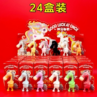新年礼物天选马植绒公仔钥匙扣盲袋挂件娃娃机儿童礼物摆件小玩具