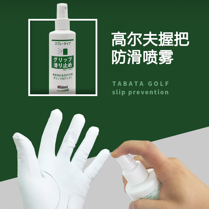 高尔夫球杆握把手套防滑喷雾 增加握杆力 增加击球距离  GV-0539|msdalam kategori sukan/Yoga/kecergasan/bekalan peminat, Golf, jaring amalan golf - dari Buy2taobao.com untuk memberikan perkhidmatan ejen Taobao profesional membeli