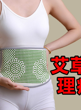 护腰艾草理疗保暖防寒暖胃暖宫女