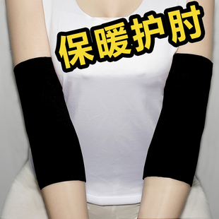 保暖护肘关节手臂套短款秋冬防寒空调房用弹力防滑运动骑行开车女