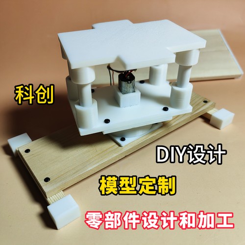 3D打印模型定制可编程DIY配件