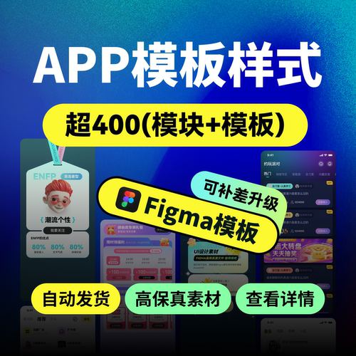 figma移动端设计模板 APP样式库 移动端组件集figma源文件 基础版