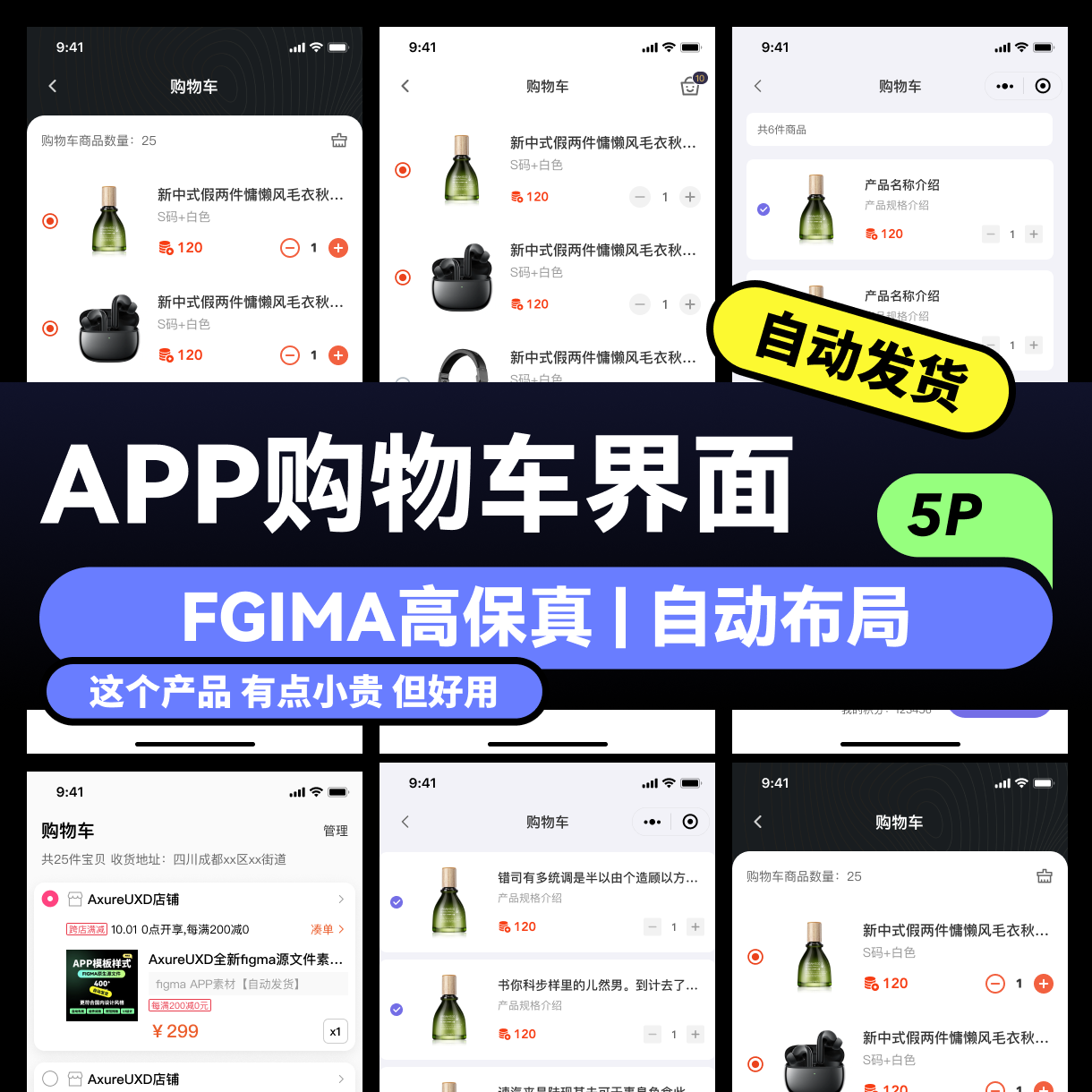 figma 素材源文件 app购物车UI界面 移动端源文件模板ios尺寸
