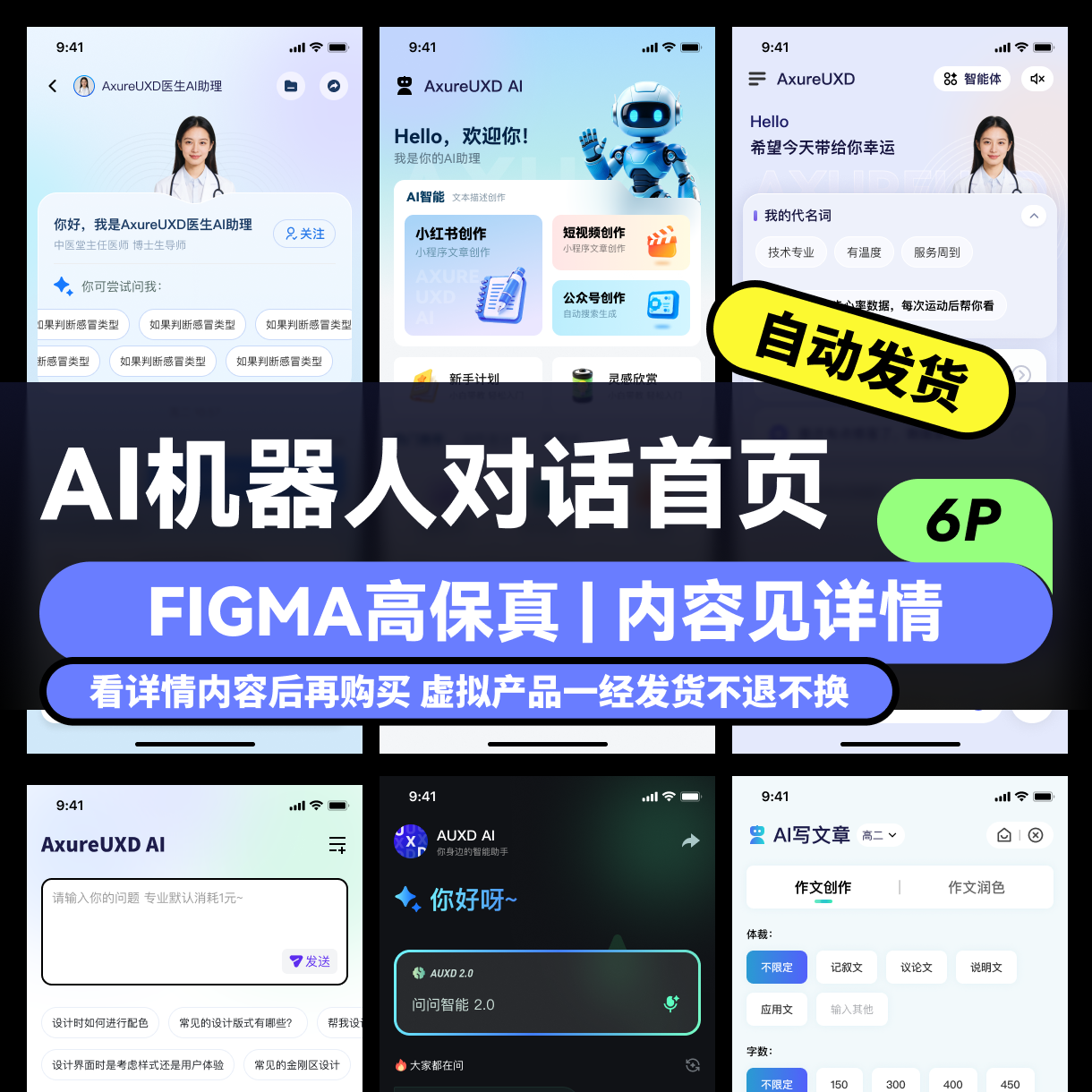 figma源文件 AI机器人聊设计素材/源文件