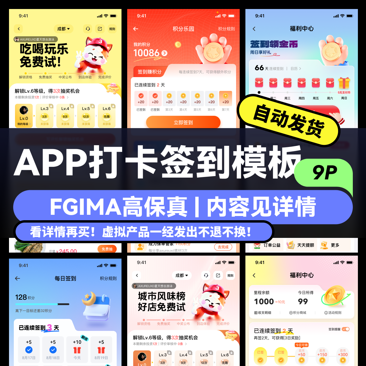 figma高保真APP打卡签到源文件 UI设计模板移动端样式高品质素材,商务/设计服务,设计素材/源文件,淘宝优惠券,粉丝福利购,淘宝优惠卷