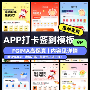 figma高保真APP打卡签到源文件 UI设计模板移动端样式高品质素材