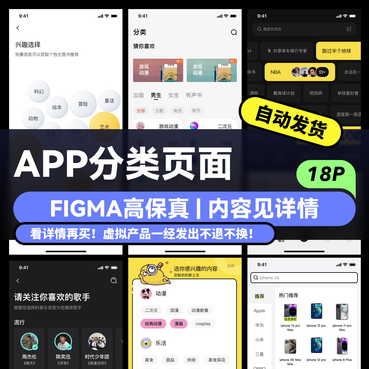 APP分类页高保真Figma源文件
