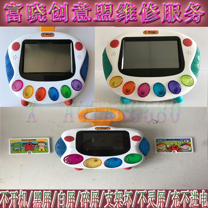 奇智奇思早教机维修服务 k-magic 无声音不开机跑电快碎屏修理