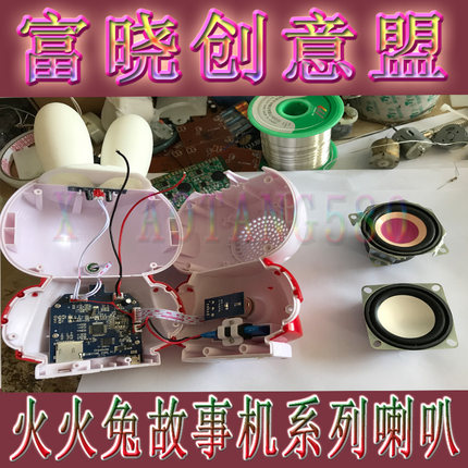 火火兔G6代用喇叭配件 F1  F6 G7扬声器 摔坏音量小 支持焊线发货