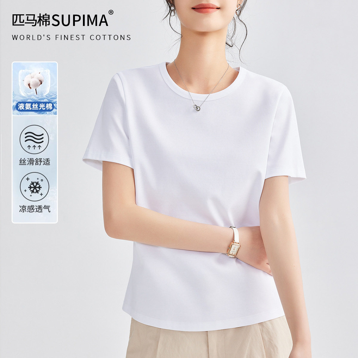 2026白色丝光棉正肩短袖t恤女夏季新款圆领打底修身上衣弹力体恤