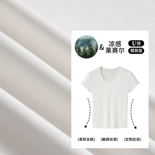 朱朱同款【莱赛尔面膜t】凉感透气白色U领短袖T恤女上衣外穿显瘦