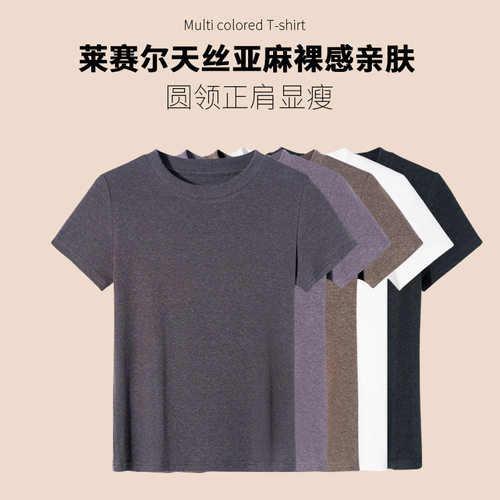 2026夏季新款亚麻升级款夏薄款短袖弹力T恤女纯色休闲莱赛尔天丝