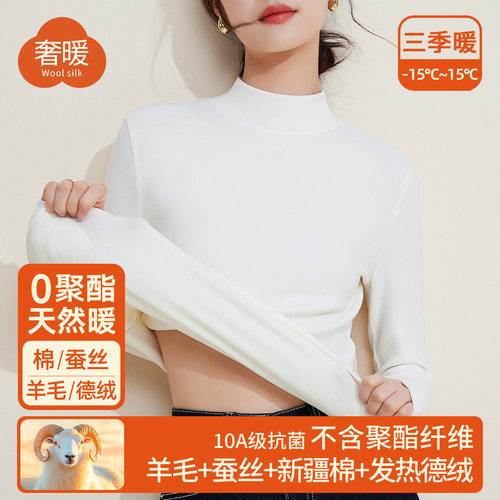 2026半高领蚕丝保暖衣女上衣加绒加厚内搭羊毛打底衫德绒发热中领