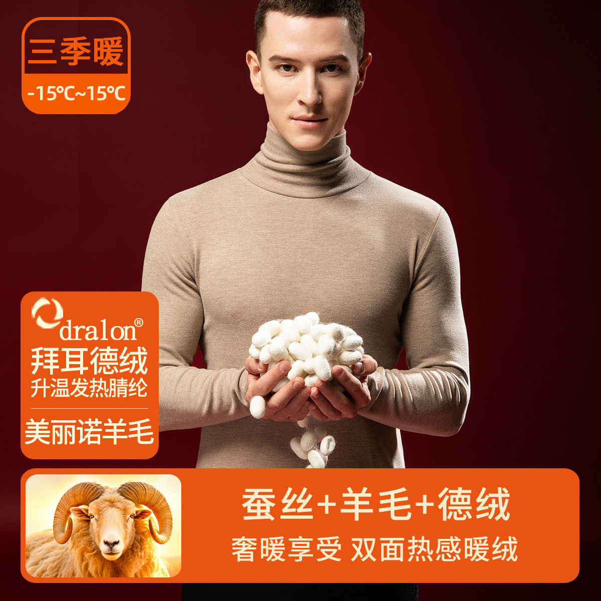 2025蚕丝德绒保暖上衣男士加绒内衣羊毛打底衫单件堆堆高领秋衣冬