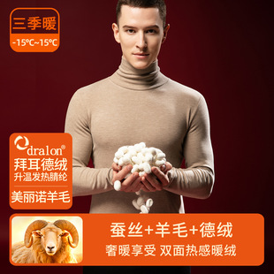 2025蚕丝德绒保暖上衣男士加绒内衣羊毛打底衫单件堆堆高领秋衣冬