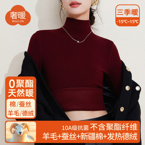 2026蚕丝德绒发热保暖内衣女内搭加绒高领秋衣上衣羊毛打底衫冬季